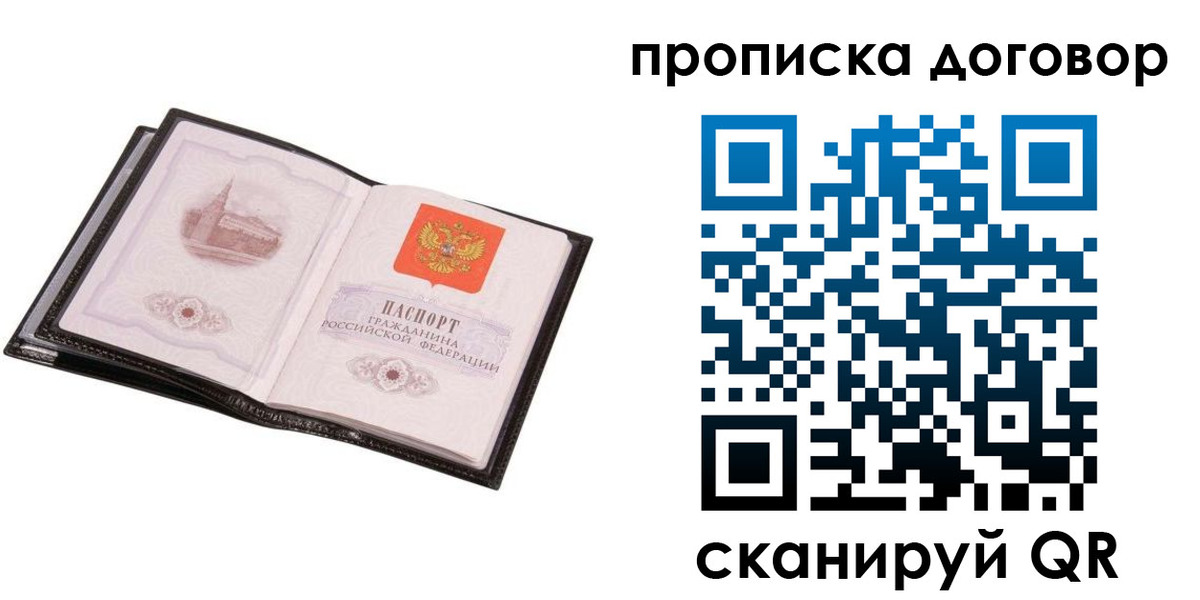 временная регистрация гарантия в Мыски