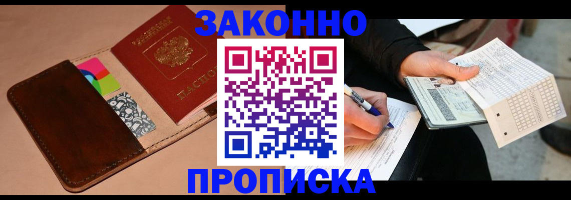 прописка 2025 в Мыски